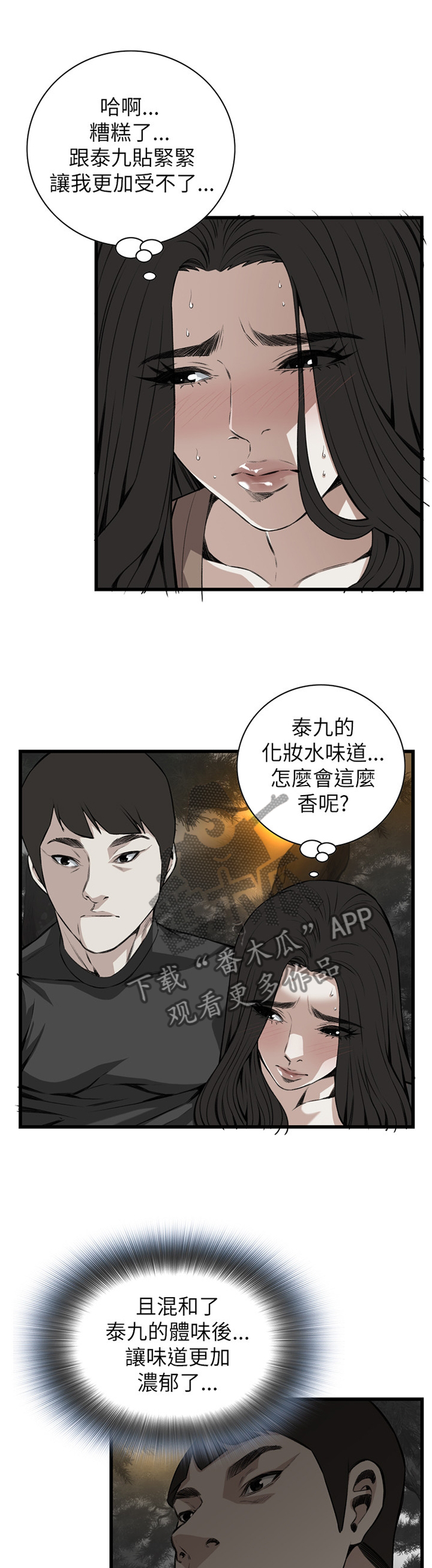 《窥视者2》漫画最新章节第82章：偶遇免费下拉式在线观看章节第【11】张图片