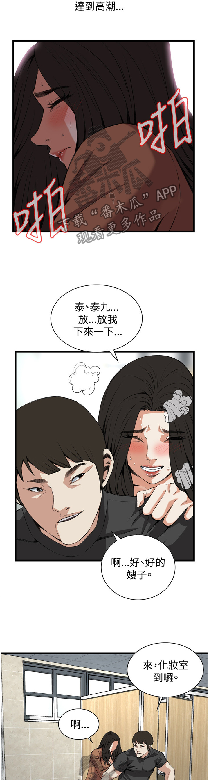 《窥视者2》漫画最新章节第83章：欲擒故纵免费下拉式在线观看章节第【6】张图片