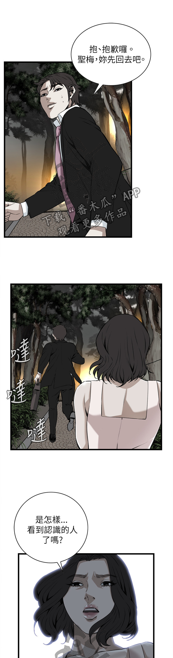 《窥视者2》漫画最新章节第83章：欲擒故纵免费下拉式在线观看章节第【3】张图片