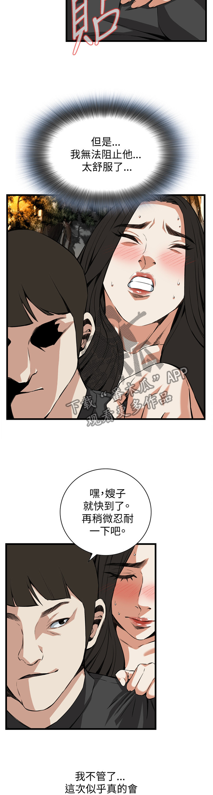 《窥视者2》漫画最新章节第83章：欲擒故纵免费下拉式在线观看章节第【7】张图片