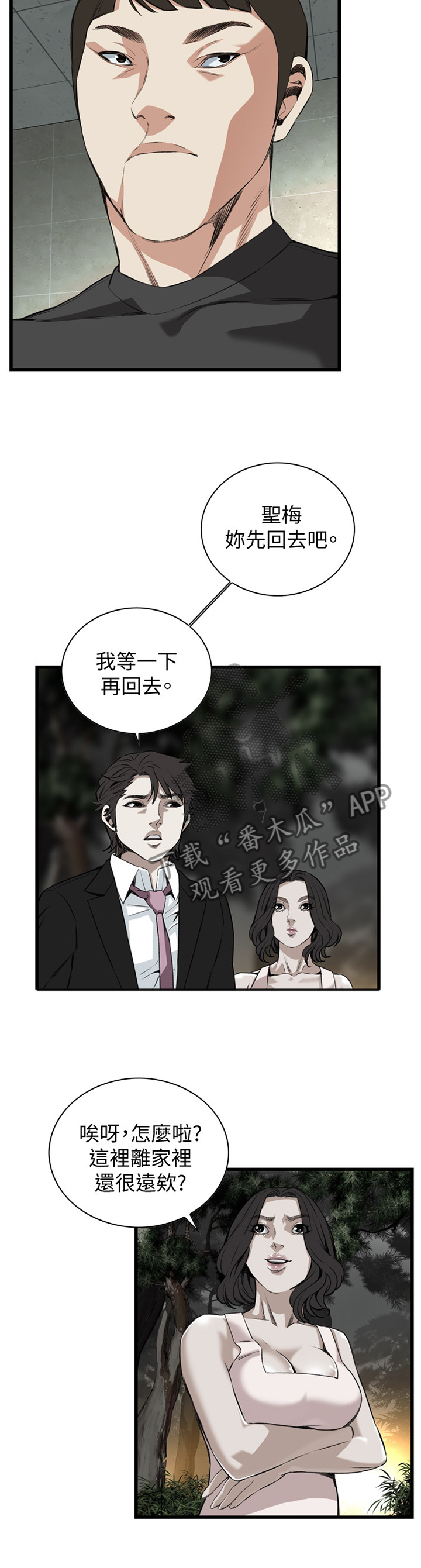 《窥视者2》漫画最新章节第83章：欲擒故纵免费下拉式在线观看章节第【4】张图片