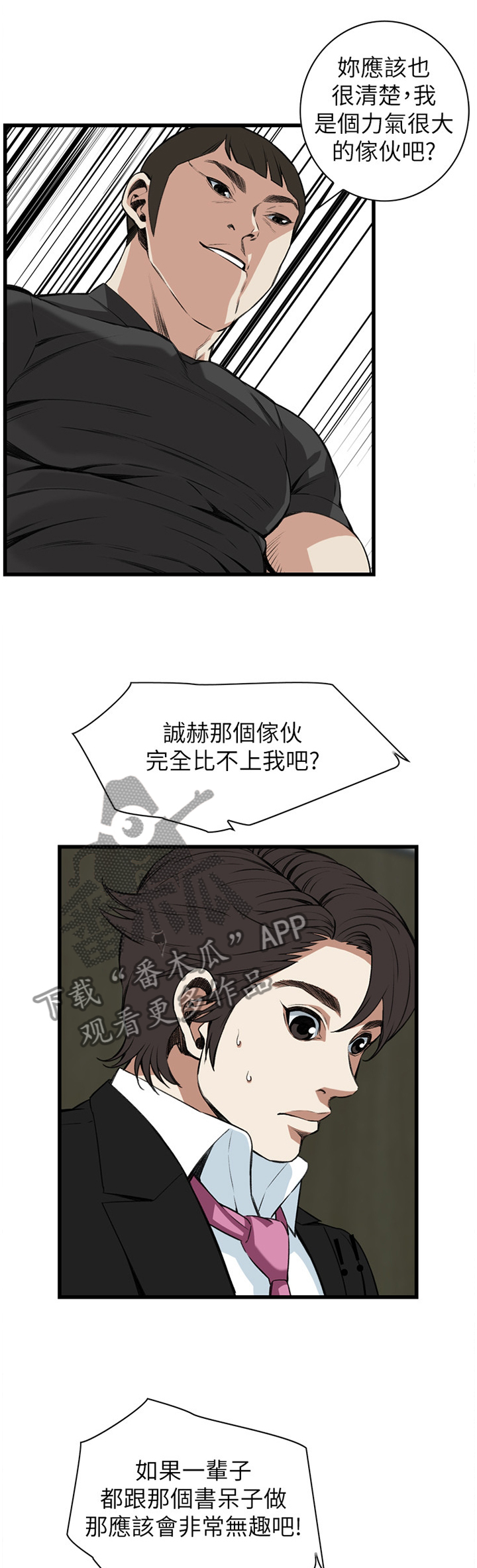 《窥视者2》漫画最新章节第85章：现场免费下拉式在线观看章节第【5】张图片