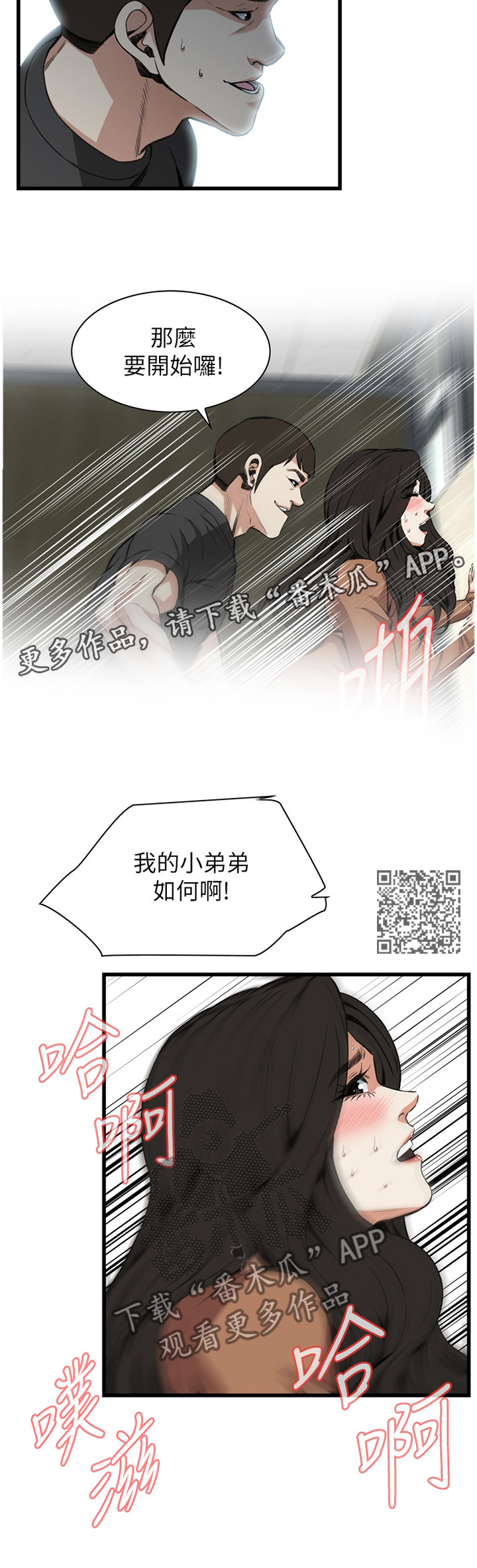 《窥视者2》漫画最新章节第85章：现场免费下拉式在线观看章节第【6】张图片