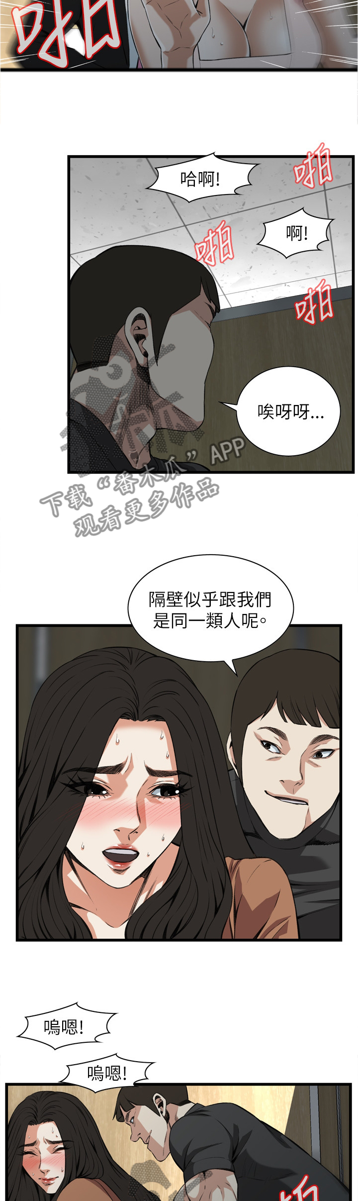 《窥视者2》漫画最新章节第86章：害怕免费下拉式在线观看章节第【7】张图片