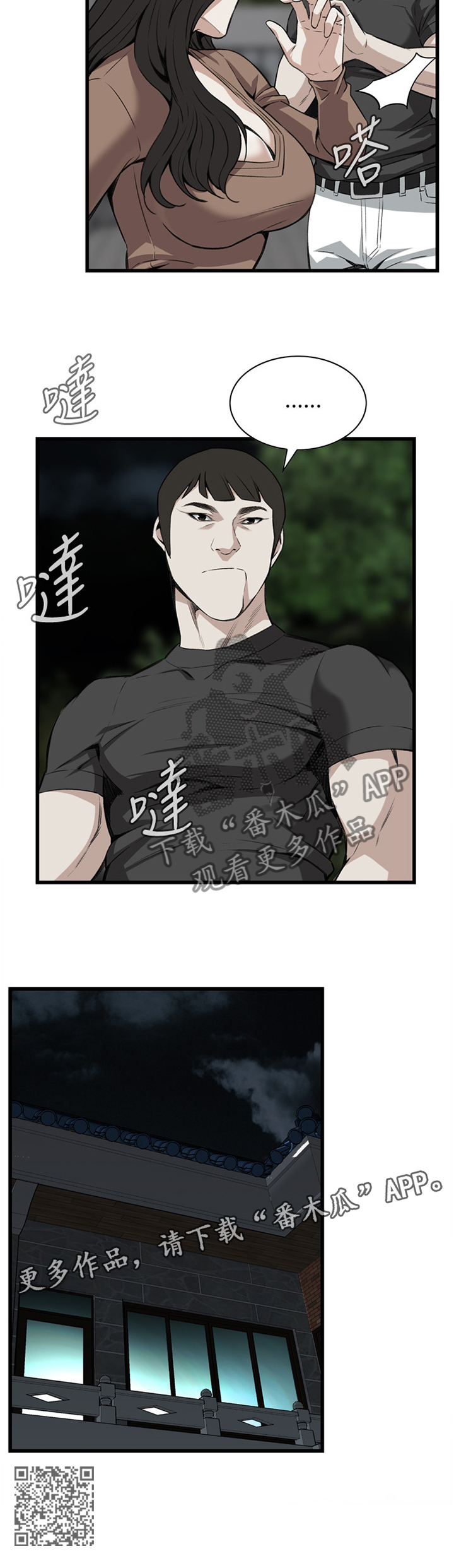 《窥视者2》漫画最新章节第86章：害怕免费下拉式在线观看章节第【1】张图片