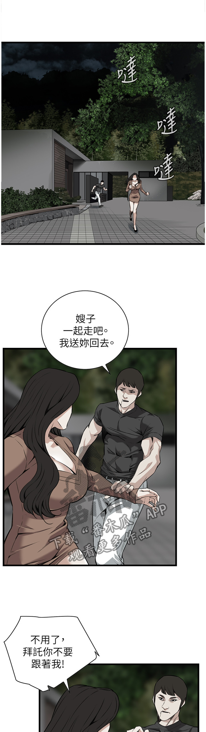 《窥视者2》漫画最新章节第86章：害怕免费下拉式在线观看章节第【2】张图片