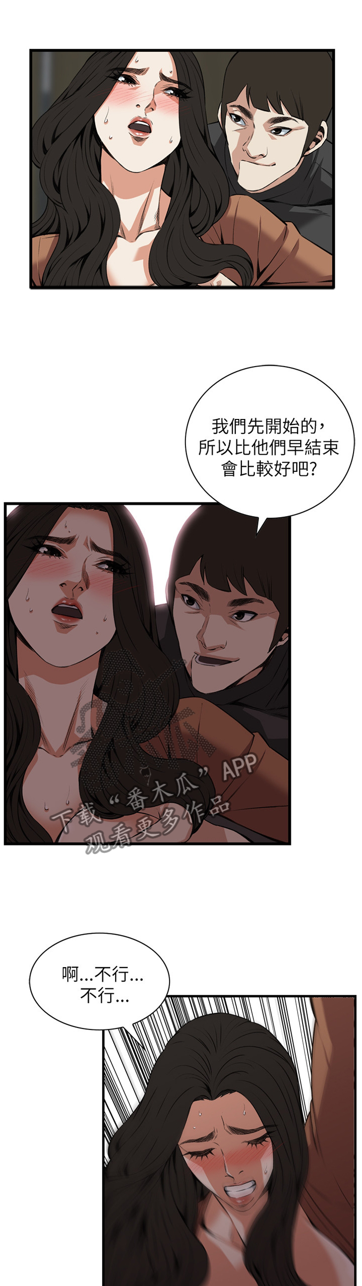 《窥视者2》漫画最新章节第86章：害怕免费下拉式在线观看章节第【5】张图片