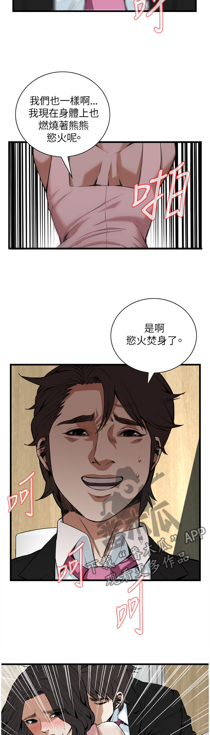 《窥视者2》漫画最新章节第87章：离婚原因免费下拉式在线观看章节第【4】张图片