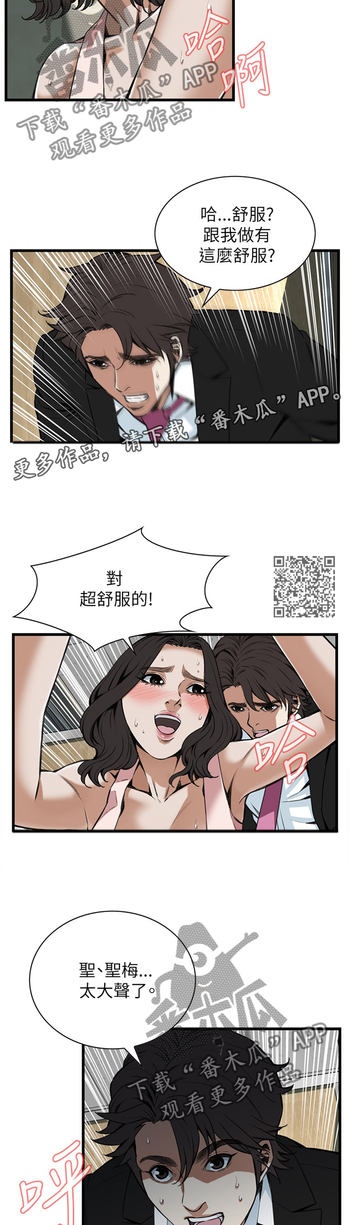 《窥视者2》漫画最新章节第87章：离婚原因免费下拉式在线观看章节第【6】张图片