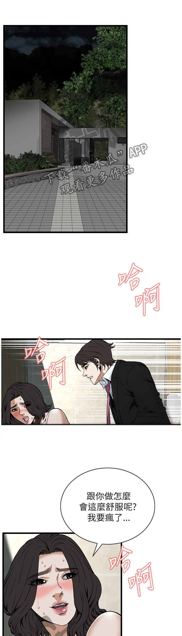 《窥视者2》漫画最新章节第87章：离婚原因免费下拉式在线观看章节第【7】张图片