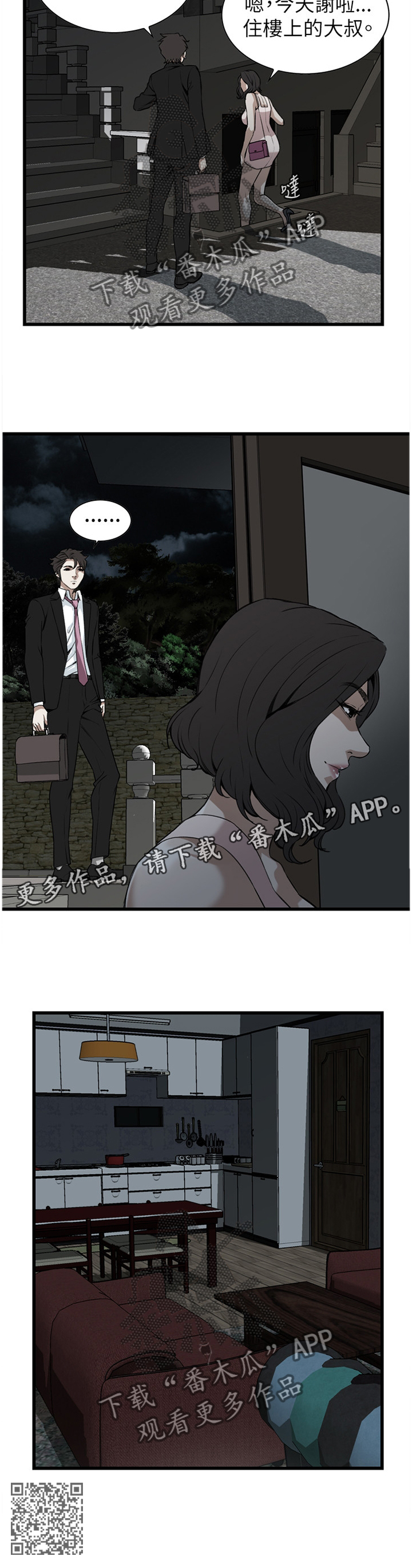 《窥视者2》漫画最新章节第87章：离婚原因免费下拉式在线观看章节第【1】张图片