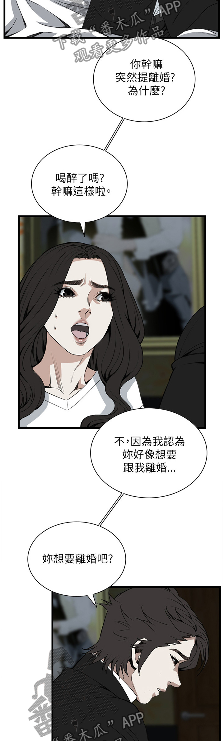 《窥视者2》漫画最新章节第88章：变化免费下拉式在线观看章节第【2】张图片