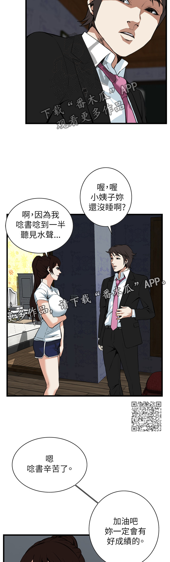 《窥视者2》漫画最新章节第88章：变化免费下拉式在线观看章节第【6】张图片