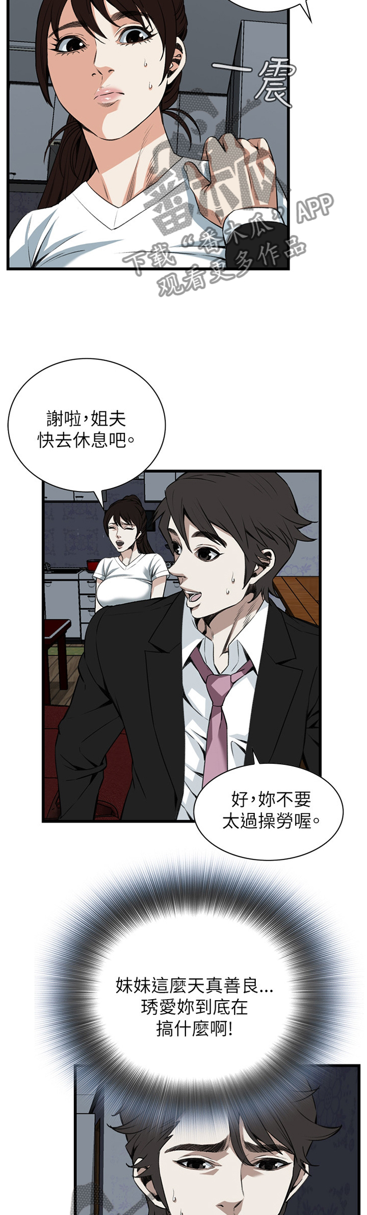 《窥视者2》漫画最新章节第88章：变化免费下拉式在线观看章节第【5】张图片