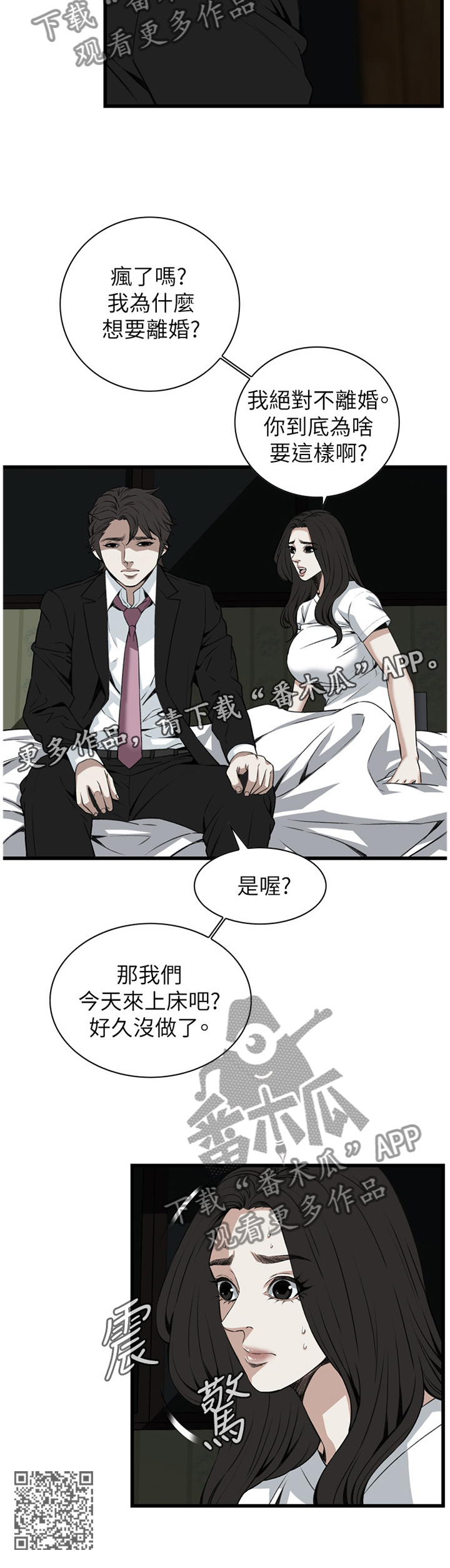 《窥视者2》漫画最新章节第88章：变化免费下拉式在线观看章节第【1】张图片