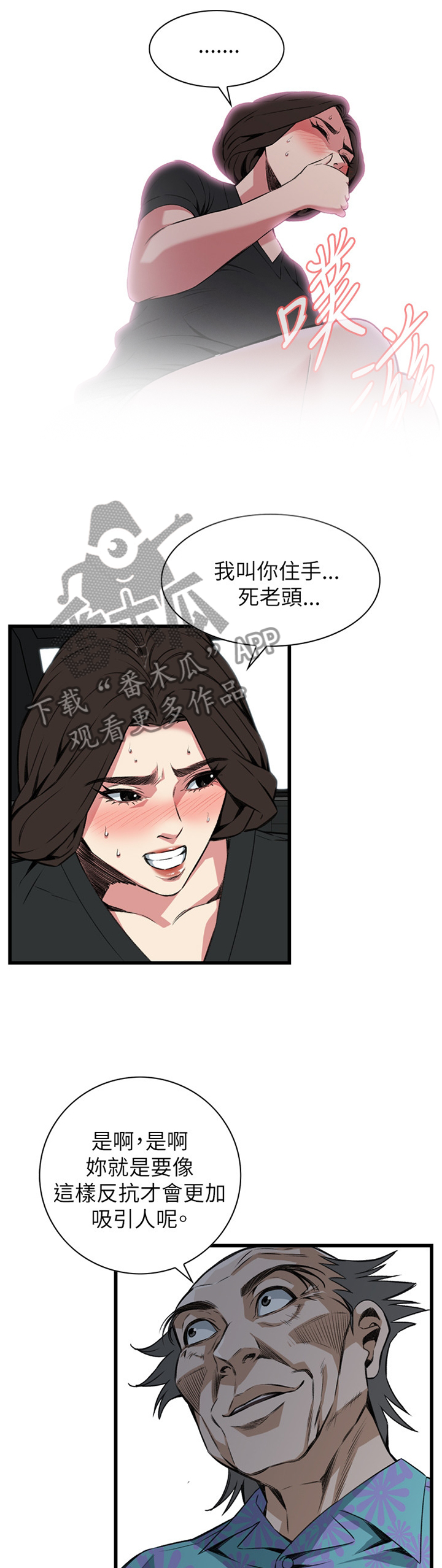 《窥视者2》漫画最新章节第89章：约会免费下拉式在线观看章节第【5】张图片