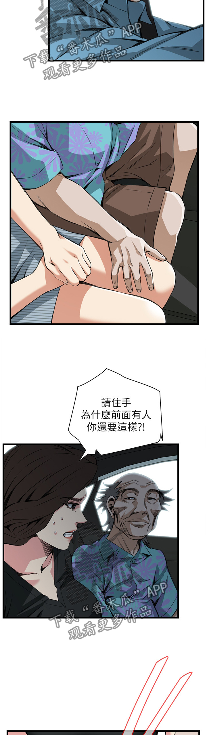 《窥视者2》漫画最新章节第89章：约会免费下拉式在线观看章节第【7】张图片