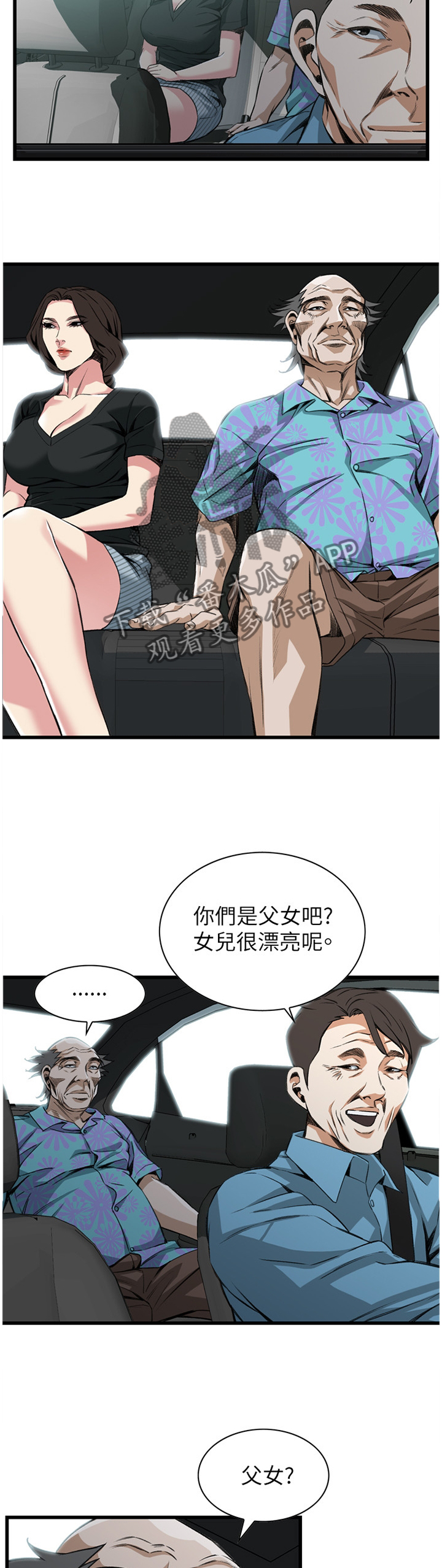 《窥视者2》漫画最新章节第89章：约会免费下拉式在线观看章节第【9】张图片