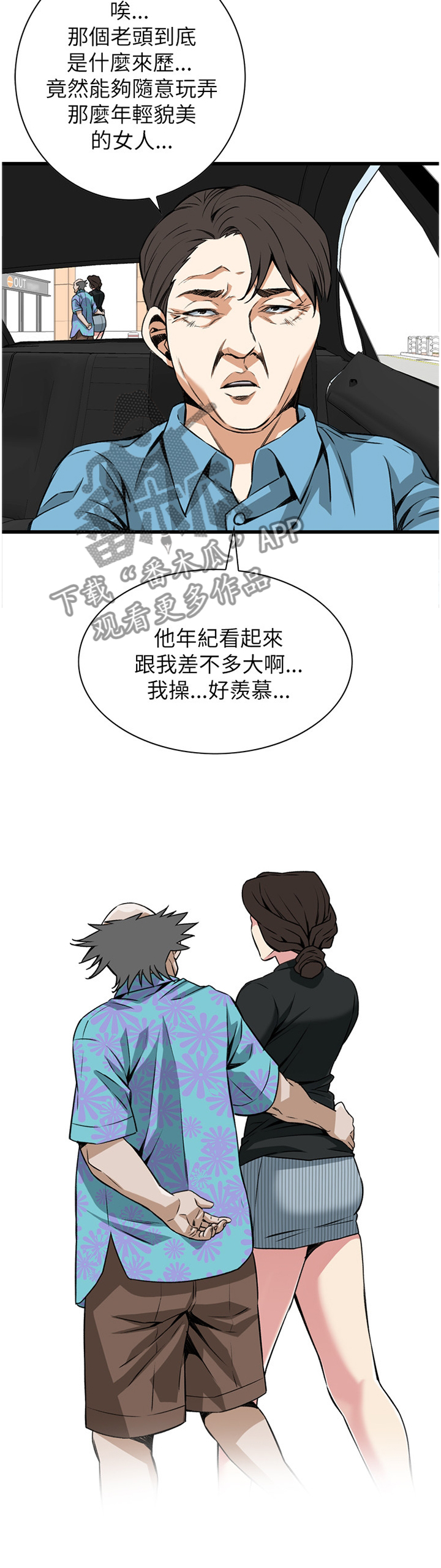 《窥视者2》漫画最新章节第89章：约会免费下拉式在线观看章节第【1】张图片