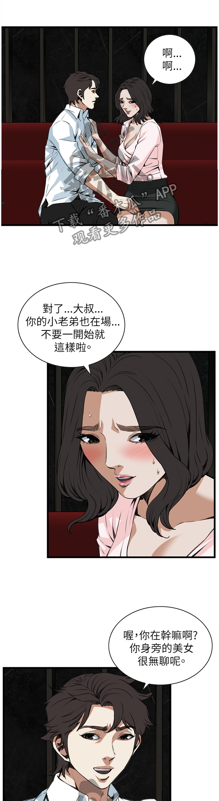 《窥视者2》漫画最新章节第94章：我请客免费下拉式在线观看章节第【3】张图片