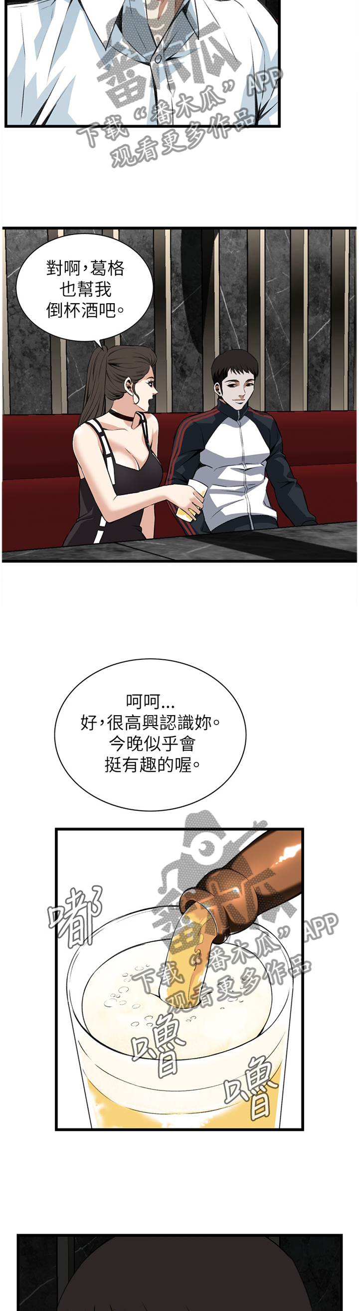 《窥视者2》漫画最新章节第94章：我请客免费下拉式在线观看章节第【2】张图片