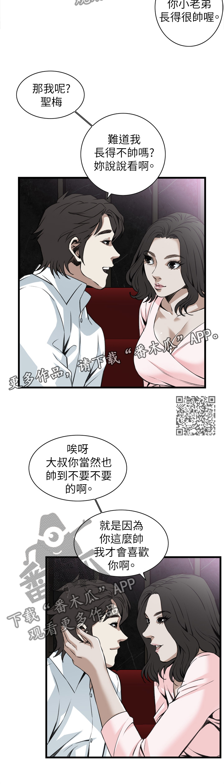 《窥视者2》漫画最新章节第94章：我请客免费下拉式在线观看章节第【6】张图片