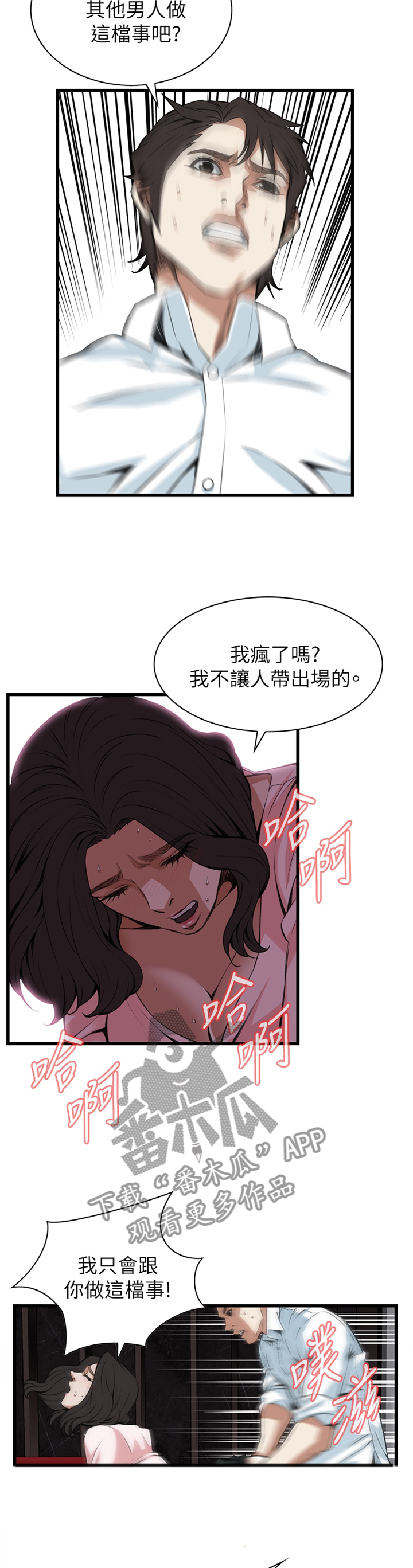 《窥视者2》漫画最新章节第95章：没办法的事免费下拉式在线观看章节第【5】张图片