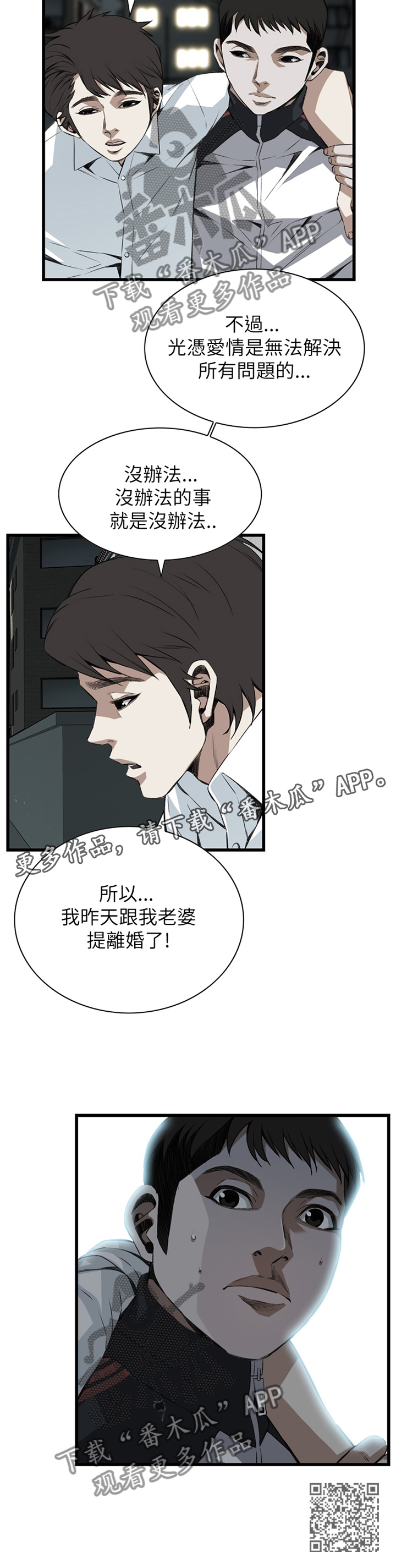 《窥视者2》漫画最新章节第95章：没办法的事免费下拉式在线观看章节第【1】张图片