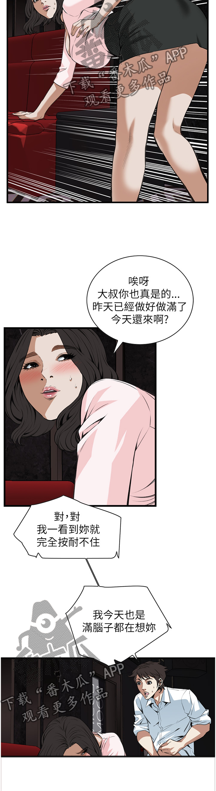 《窥视者2》漫画最新章节第95章：没办法的事免费下拉式在线观看章节第【7】张图片