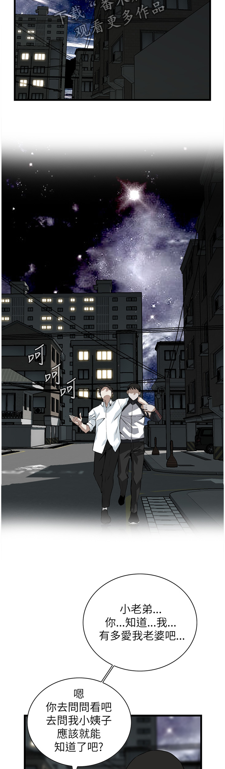 《窥视者2》漫画最新章节第95章：没办法的事免费下拉式在线观看章节第【2】张图片