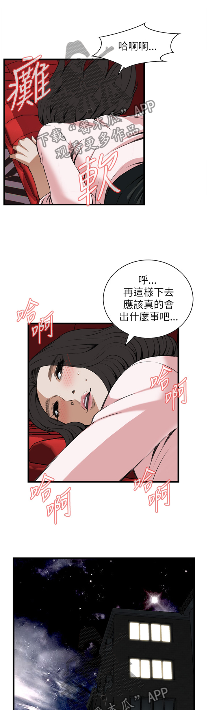 《窥视者2》漫画最新章节第95章：没办法的事免费下拉式在线观看章节第【3】张图片