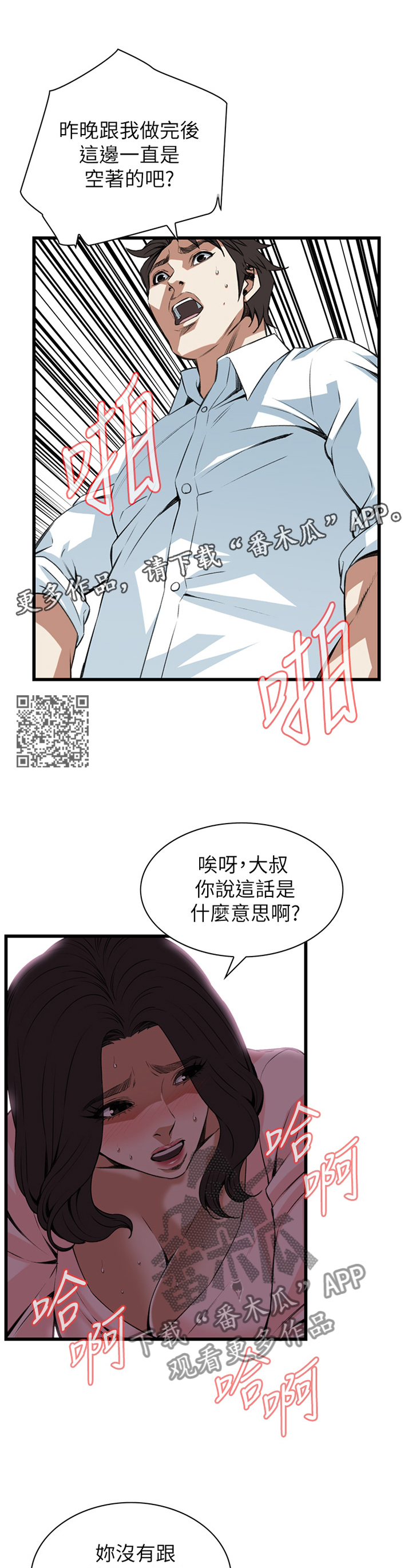 《窥视者2》漫画最新章节第95章：没办法的事免费下拉式在线观看章节第【6】张图片