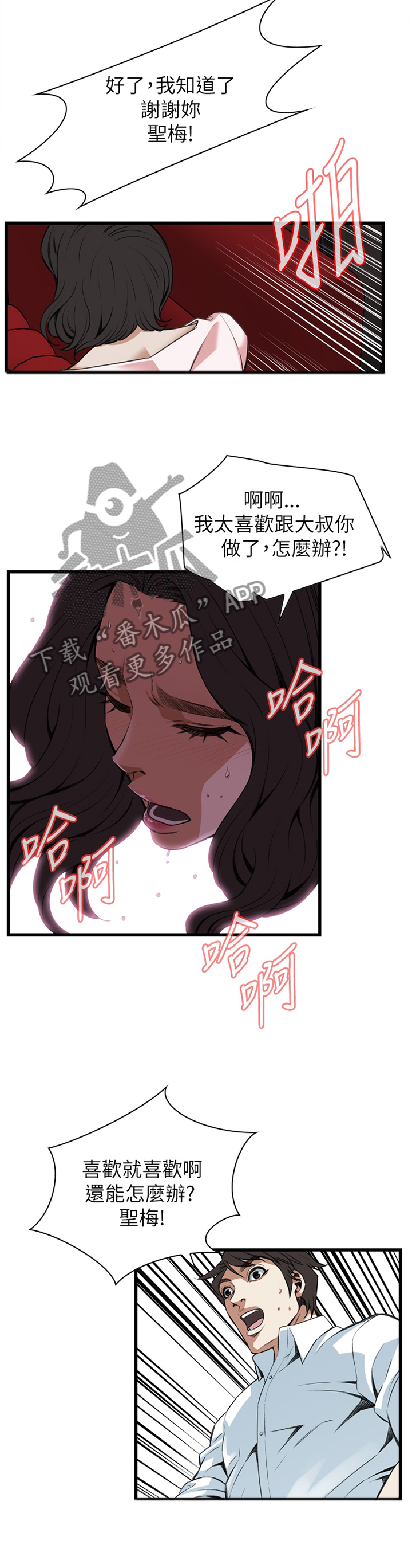 《窥视者2》漫画最新章节第95章：没办法的事免费下拉式在线观看章节第【4】张图片