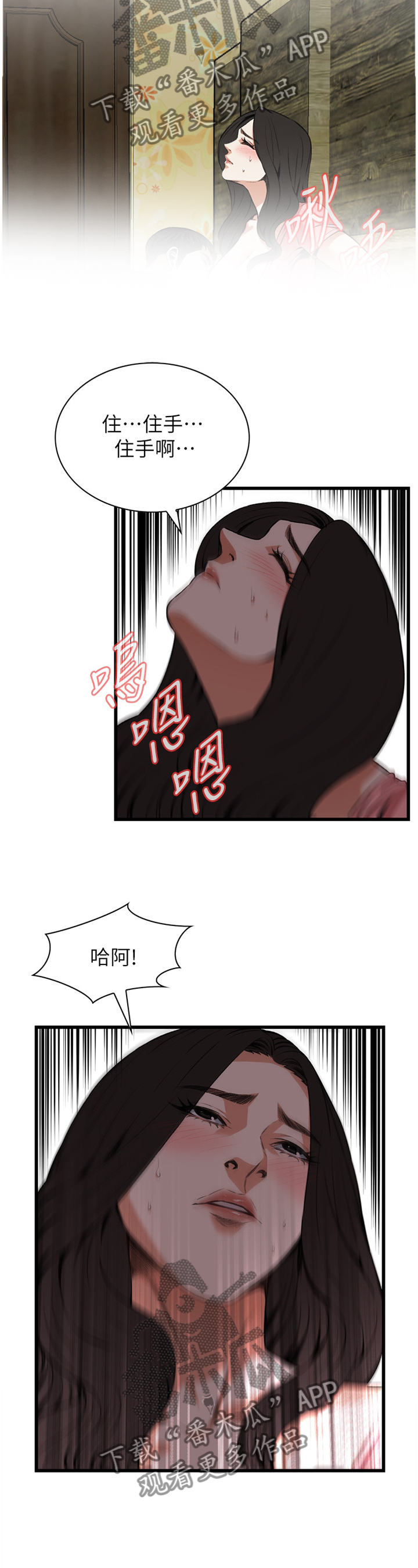 《窥视者2》漫画最新章节第96章：护送回家免费下拉式在线观看章节第【5】张图片