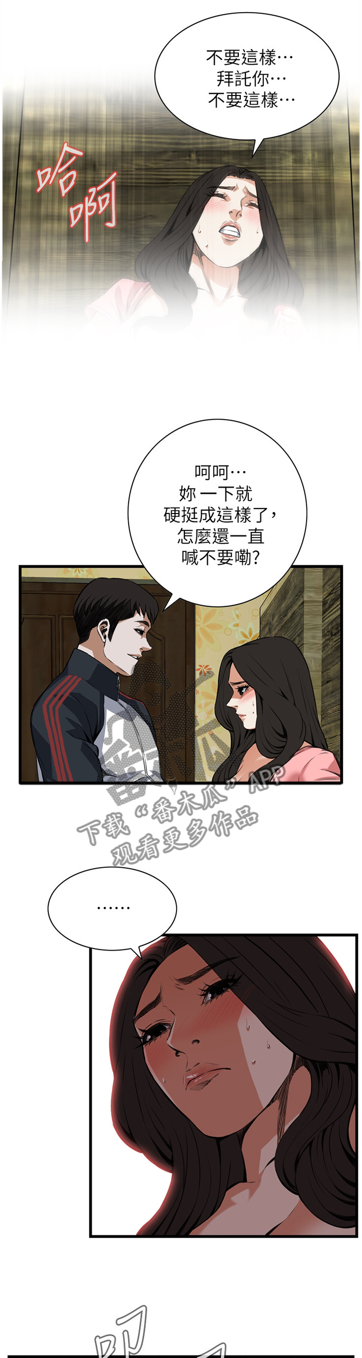 《窥视者2》漫画最新章节第96章：护送回家免费下拉式在线观看章节第【4】张图片