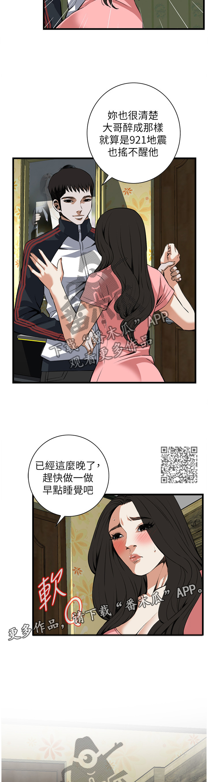 《窥视者2》漫画最新章节第96章：护送回家免费下拉式在线观看章节第【6】张图片