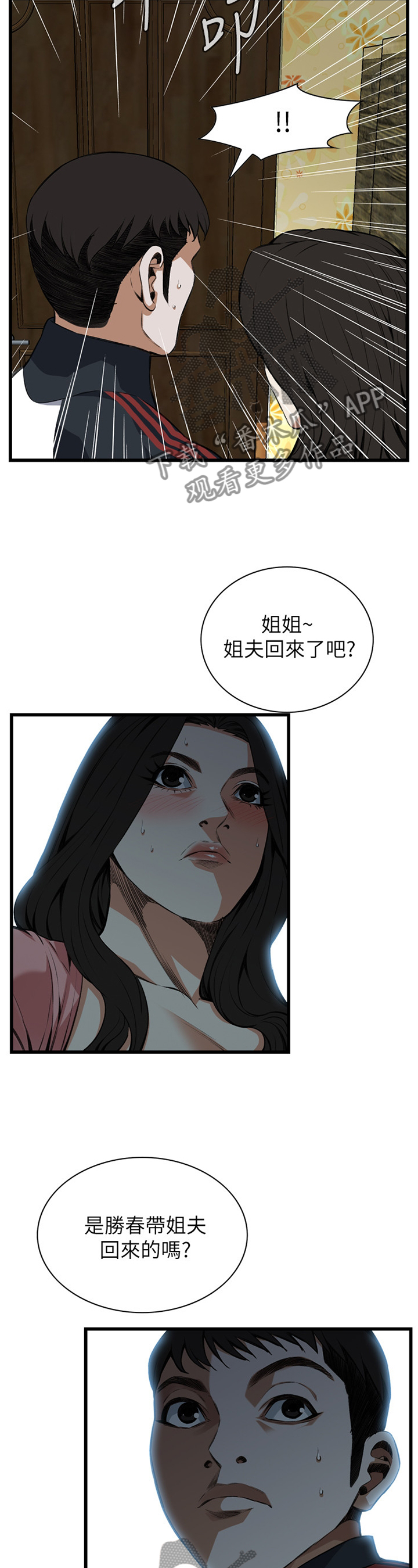 《窥视者2》漫画最新章节第96章：护送回家免费下拉式在线观看章节第【3】张图片