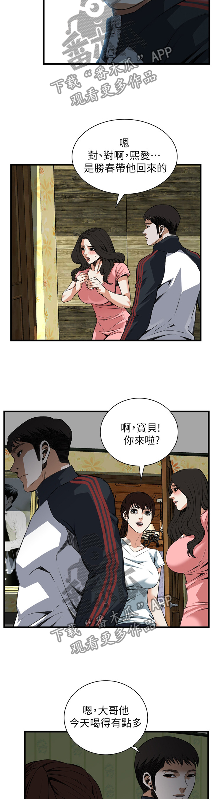 《窥视者2》漫画最新章节第96章：护送回家免费下拉式在线观看章节第【2】张图片