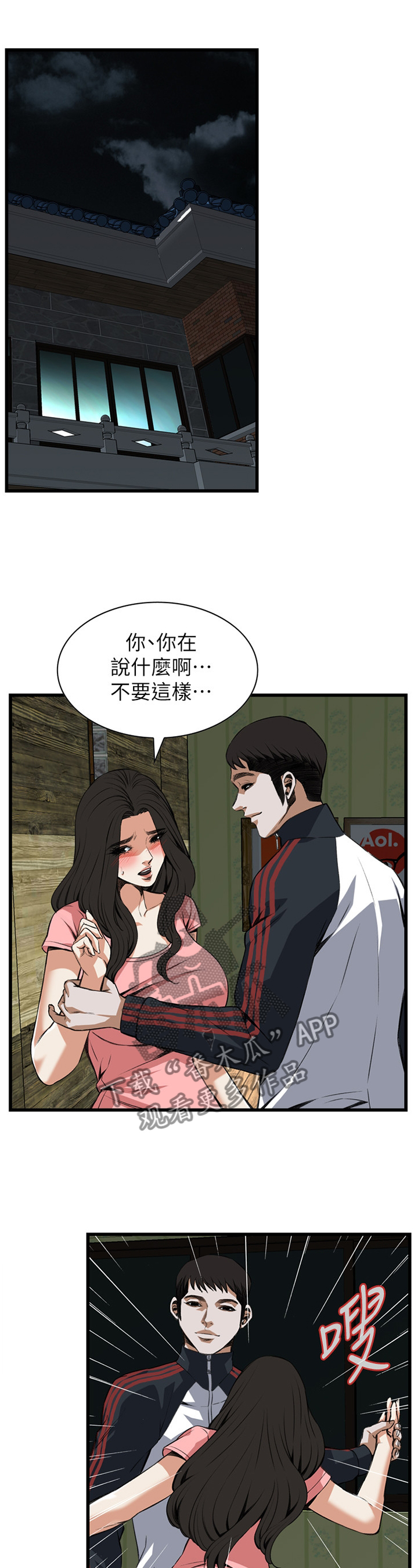 《窥视者2》漫画最新章节第96章：护送回家免费下拉式在线观看章节第【7】张图片