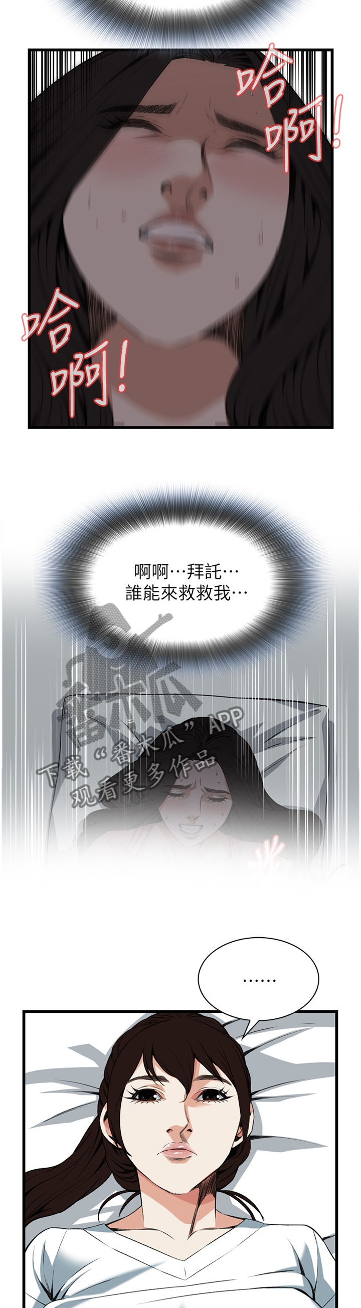 《窥视者2》漫画最新章节第97章：正是时候免费下拉式在线观看章节第【5】张图片