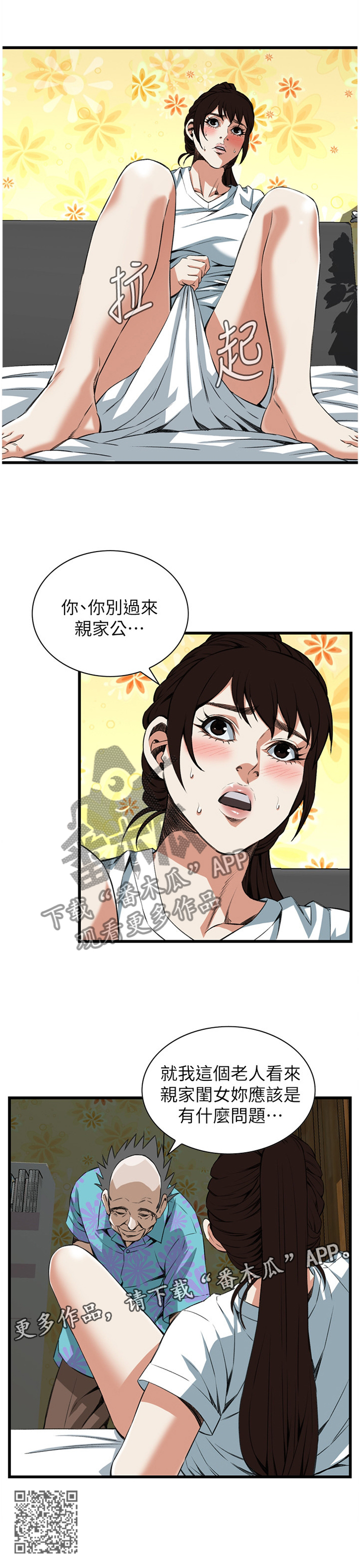 《窥视者2》漫画最新章节第97章：正是时候免费下拉式在线观看章节第【1】张图片