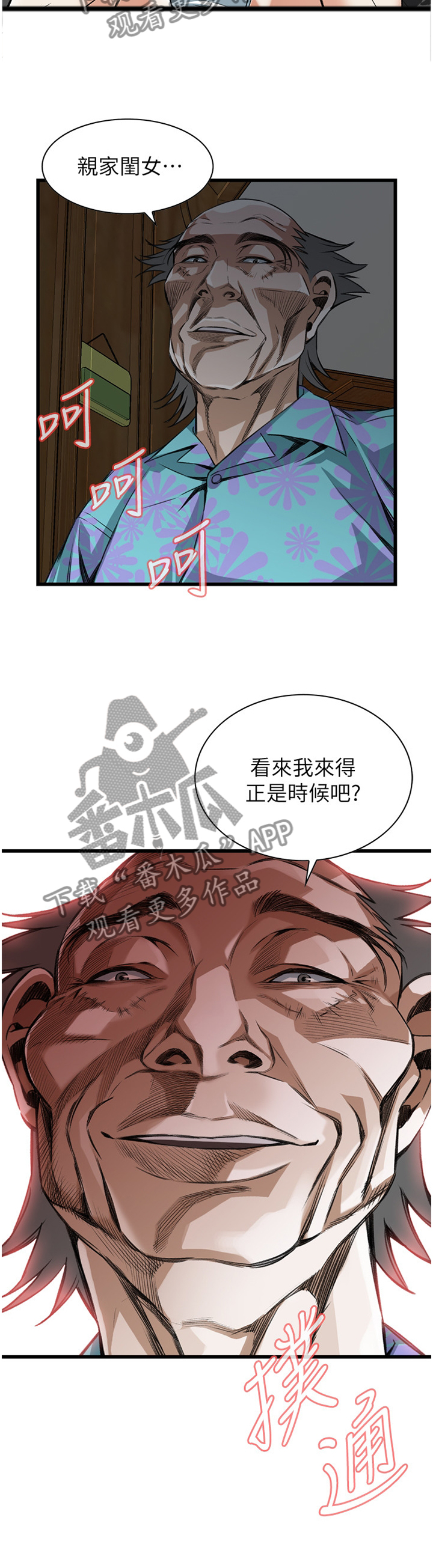 《窥视者2》漫画最新章节第97章：正是时候免费下拉式在线观看章节第【2】张图片