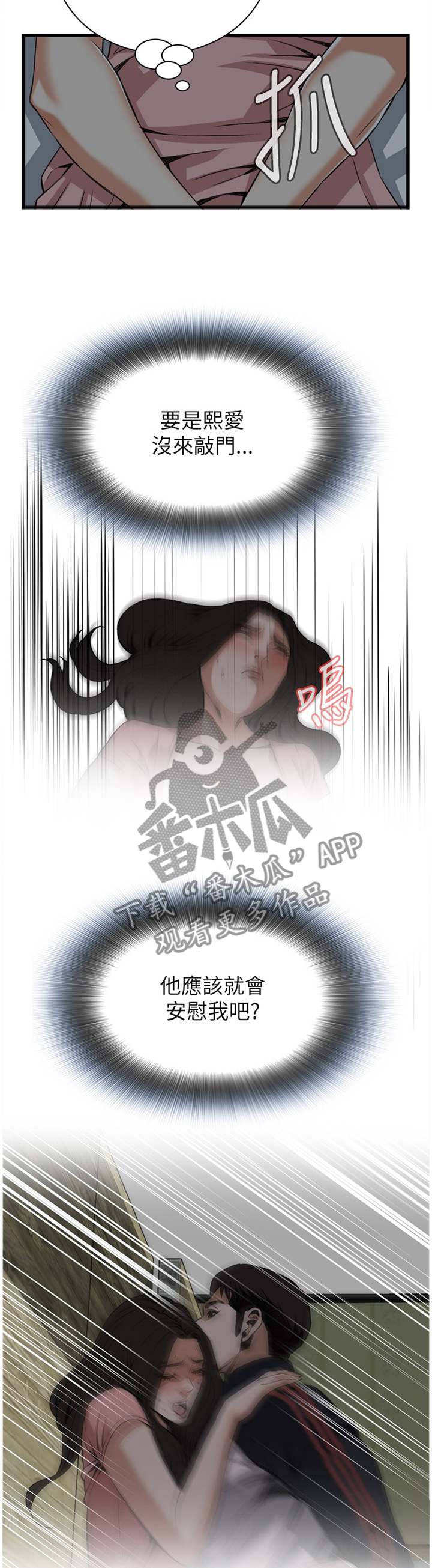 《窥视者2》漫画最新章节第97章：正是时候免费下拉式在线观看章节第【7】张图片