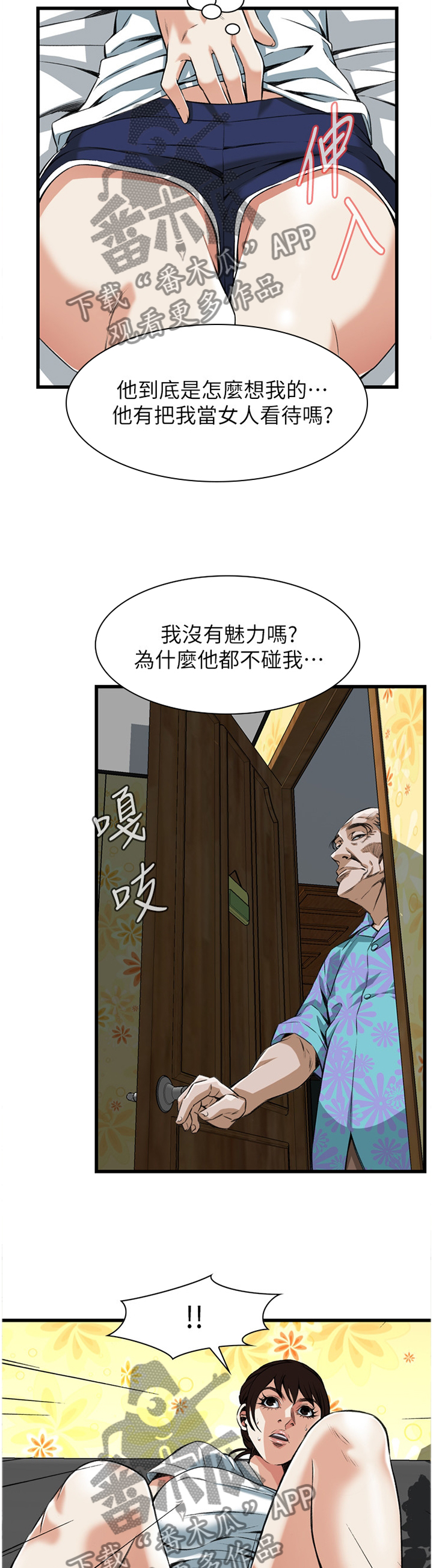 《窥视者2》漫画最新章节第97章：正是时候免费下拉式在线观看章节第【3】张图片