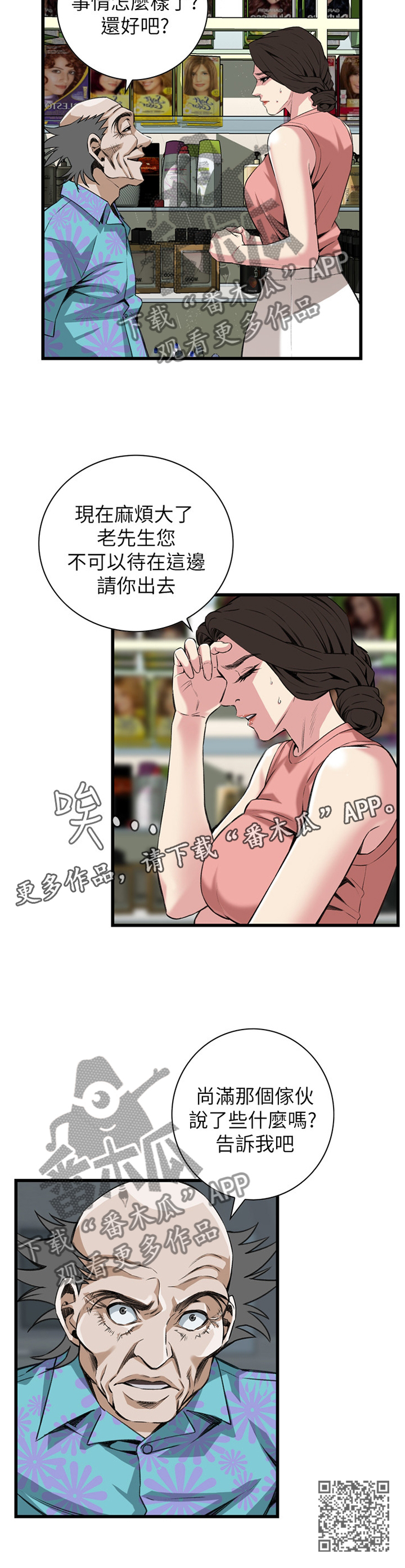 《窥视者2》漫画最新章节第98章：逐渐习惯免费下拉式在线观看章节第【1】张图片