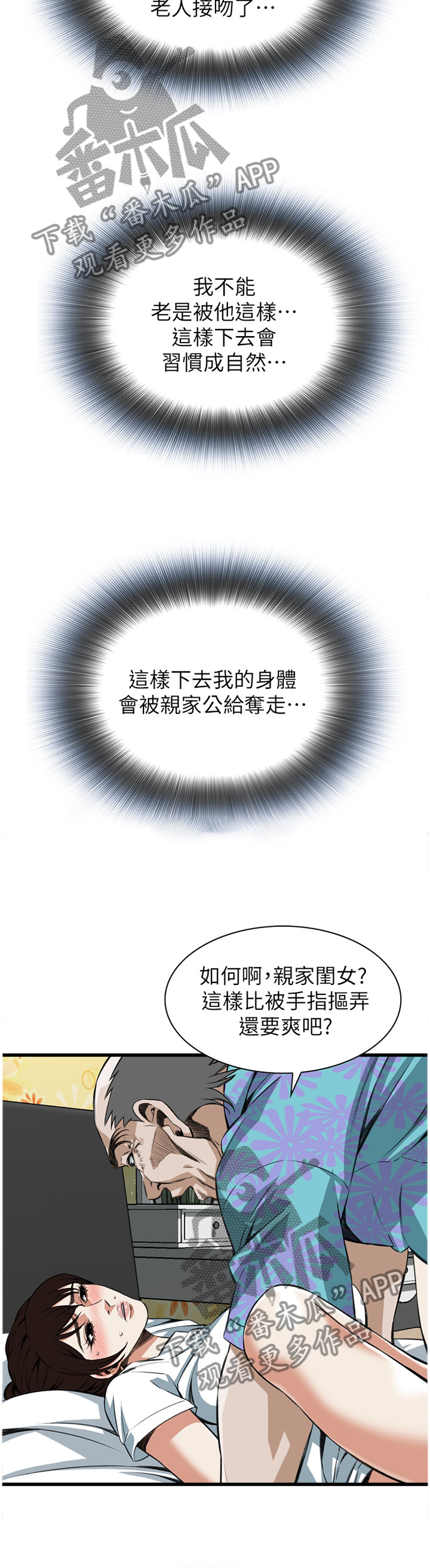 《窥视者2》漫画最新章节第98章：逐渐习惯免费下拉式在线观看章节第【7】张图片