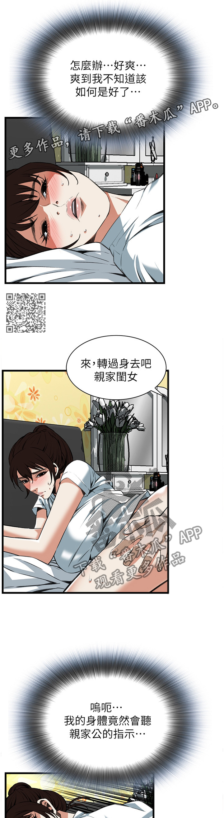 《窥视者2》漫画最新章节第98章：逐渐习惯免费下拉式在线观看章节第【6】张图片