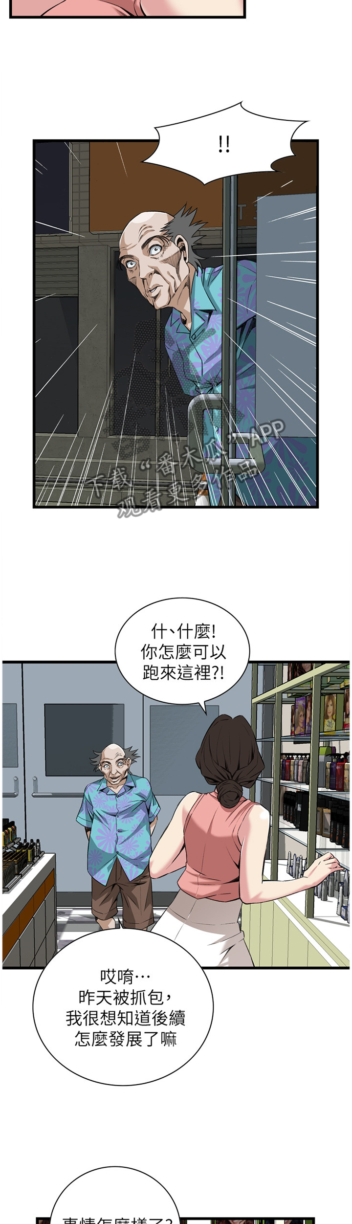 《窥视者2》漫画最新章节第98章：逐渐习惯免费下拉式在线观看章节第【2】张图片