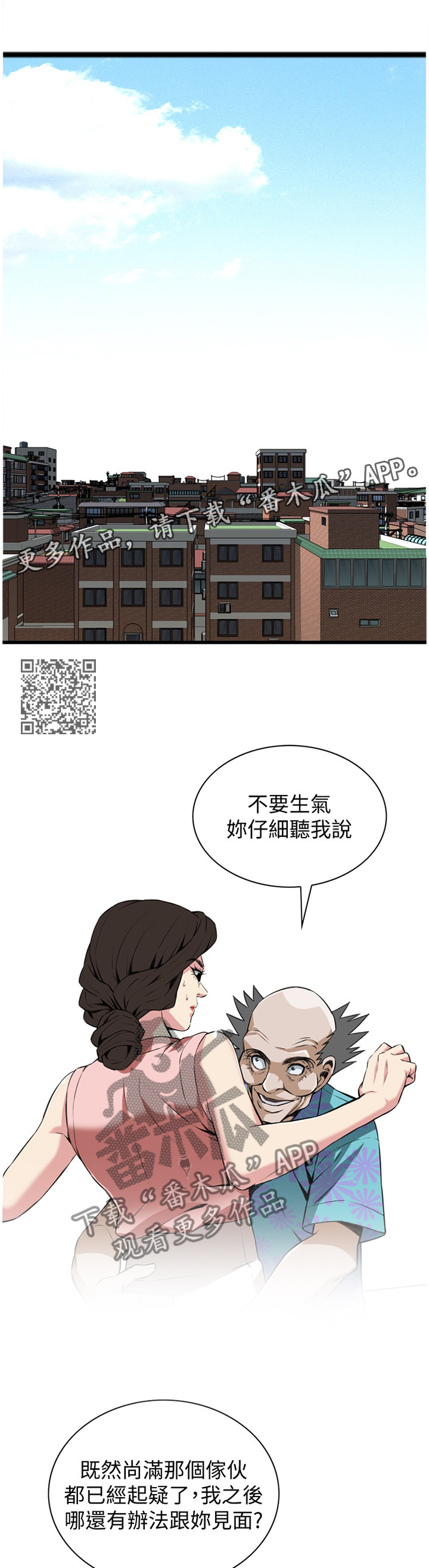 《窥视者2》漫画最新章节第99章：最后一次免费下拉式在线观看章节第【6】张图片