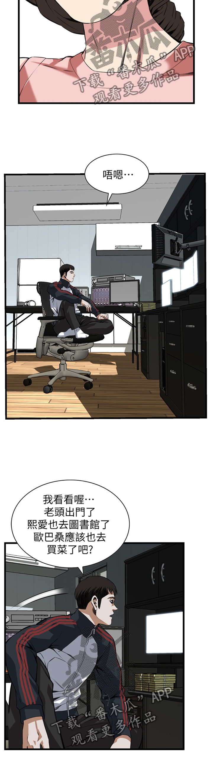 《窥视者2》漫画最新章节第99章：最后一次免费下拉式在线观看章节第【2】张图片